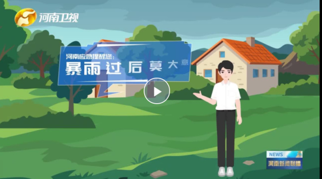 暴雨过后莫大意！地质灾害存在滞后性丨安全一分钟